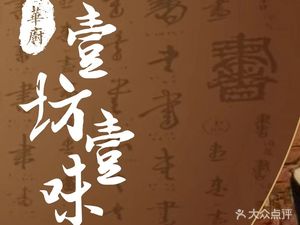 Huachu Yi Fang Yi Wei (Bada Jia Store)