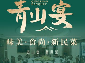 神豪家宴(青山黄州街店)