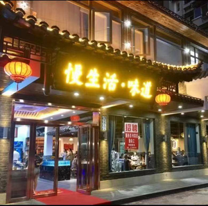 Slow Life (Jianshe Road 1 Branch)