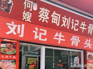 Aunt He's Caodian Liuji Beef Bones (24th Street Community Store)