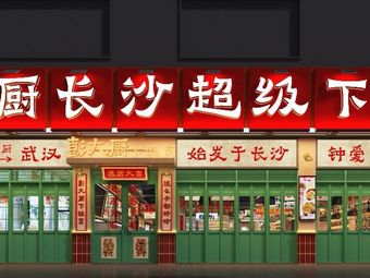 Master Peng's Hunan Super Comfort Food