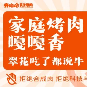 Qi Ha Ha Grilled Meat (Enshi Street Store)
