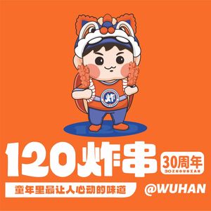 120 Fried Skewers (Jian San Branch)