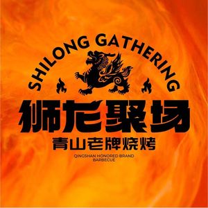 Lion Dragon Beer & Barbecue House (Jian'er Road Branch)