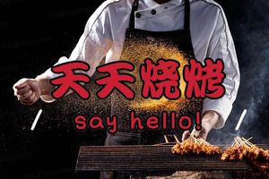 Tiantian Barbecue (Pinghe Avenue Branch)