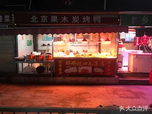 Beijing Fruitwood Charcoal Roast Duck