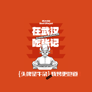 Zhang's BBQ Beef Offal Restaurant (Qingshan Branch)