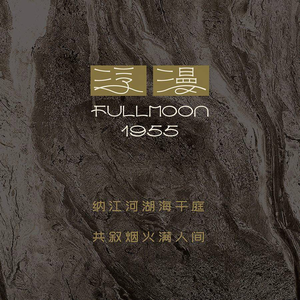Fu Man 1955 Art Restaurant