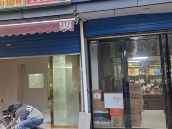 Three Meter Porridge Shop