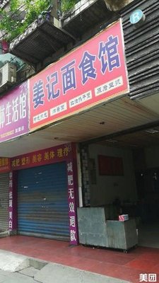 Jiang Ji Noodle Restaurant