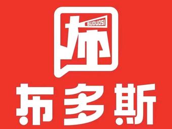 Budos Seafood & BBQ Buffet (Qingshan Impression City Branch)