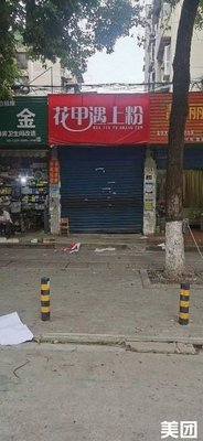 Clam Meets Noodles (Yihe Road Branch)