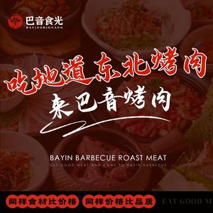 Bayin Grilled Meat (Enshi Street Branch)