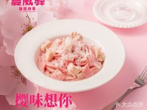 Xia Wei Yi · National Western Cuisine (Qingshan Impression City Branch)
