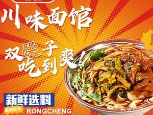 Rongcheng Sichuan Noodle Shop (Huangzhou Street Store)