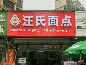Wang's Noodle Shop (Beiyang Bridge Xinyuan Store)
