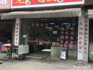 Lao Si Noodle House