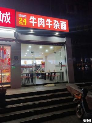 Lao Mian Fang Beef and Offal Noodles (Qingyouyi West District Store)