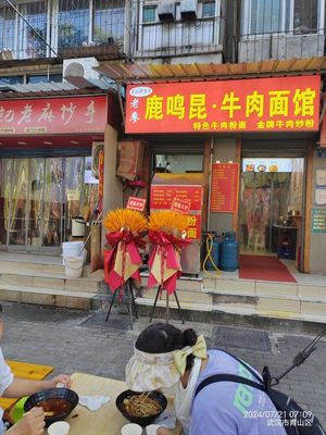Lao Liao Luming Kun Beef Noodle Shop