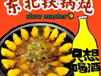 Northeastern Cuisine Iron Pot Stew (Huangbei Street Branch)