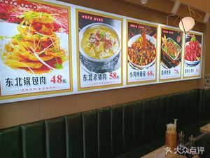 Northeast Chinese Dishes Dumpling and Wine Pub (Han Zheng Street Branch)