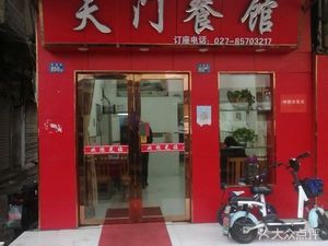 Tianmen Restaurant (Changdi Street Branch)