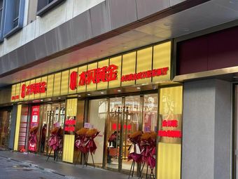 Shuibei Gold Wuhan Wholesale Hall (Zhongshan Avenue Store)