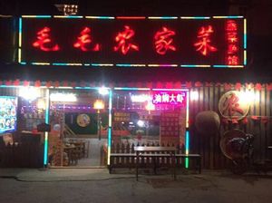 Mao Mao Farmhouse Cuisine