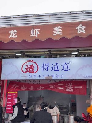 De Shi Yi Yichang Handmade Red Oil Bun (Baoshan Street Store)