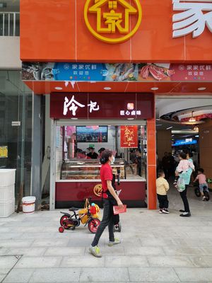 Leng Ji's Braised Delicacies (Ji Ji Mall Branch)
