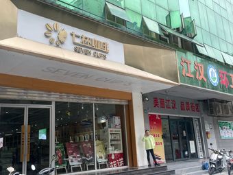 Qi Bei Tea (Minquan Road Branch)