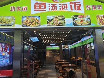Fish Soup Rice
