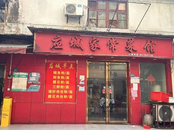 Yingcheng Home-style Cuisine (Hengdi Shangjie Branch)