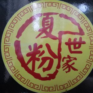 Xia Fen Shijia Hunan Specialty Rice Noodles (Hanzheng Street Branch)