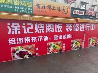Xu's Roast Goose Rice