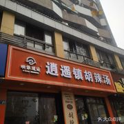 Imaginary Leisure Xiangyao Town Spicy Soup