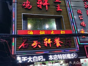 Stone Pavilion Restaurant