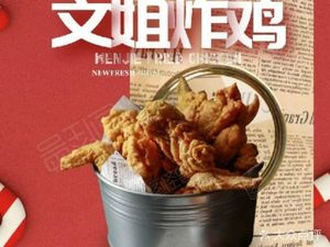 Wenjie Fried Chicken Skewers (Hanzheng Street Branch)