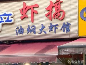 Xia Gao (Qianjin Second Road Branch)