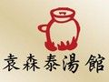 Yuan Sen Tai Fresh Soup (Jianghan District Sanmin Hot Soup Branch)