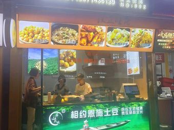 Enshi Roasted Potatoes (Hanzheng Street Branch)