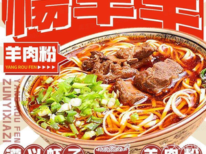 Yang Yang Yang Zunyi River Shrimp Lamb Rice Noodles (Hanzheng Wangjiao Branch)