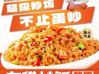 Bud Bag Fried Rice (Wansong Garden Branch)