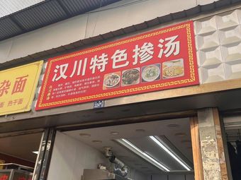 Hanchuan Special Soup