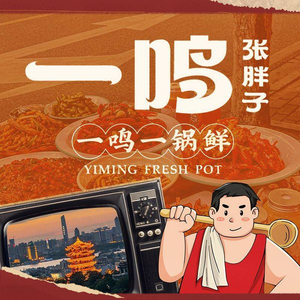 Yi Ming Zhang Baozi · Crawfish Hunan Cuisine (Chongren Second Branch)