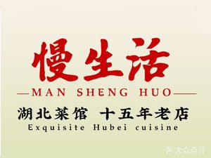 Slow Life · Hubei Cuisine (Jianghan Road Store)