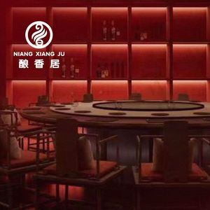 酿香居·嘉宴(汉正国际中心店)