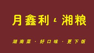 Yue Xin Li Xiangliang