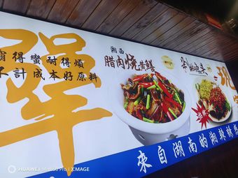 Changsha Restaurant