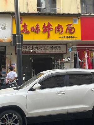 Xiaomaudou Old-Style Beef (Liuduo Bridge)